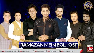 Ramazan Mein BOL OST | Ramazan Transmission | Mujadid Amjad Sabri | Faysal Quraishi | Danish Taimoor