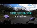 標高2 000m南アルプスの絶景「鳥倉林道」