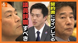 【吉村代表に聞く】兵庫県議の情報漏えい問題に対する見解は？　高校無償化で公立校はどうなる？