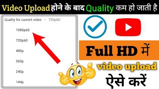 How To Upload 1080p Video Upload on Youtube || Youtube Par Full HD Mein Video Upload Kaise Kare Yt L