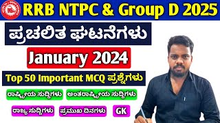 RRB GROUP D Syllabus in Kannada 2025 / RRB NTPC Syllabus in Kannada 2025