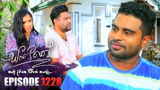 Sangeethe (සංගීතේ) | Episode 1228 | 09th January 2024