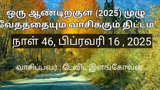 நாள் 46, பிப்ரவரி 16, 2025