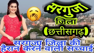 SURGUJA (CHHATTISGARH)!! AMBIKAPUR CITY!! SURGUJA HISTORY!! SURGUJA DISTRICT!! NEAR SURAJPUR/RAIGARH