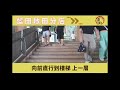 嶺健分店路線教學 藍田啟田分店｜嶺健中醫