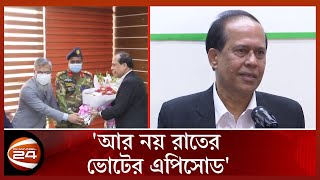 বিরোধী দলকে জেলেনস্কির মত নির্বাচনী মাঠ ধরে রাখার আহ্বান সিইসির | Channel 24