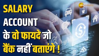 Salary Account Benefits: क्या आपको पता हैं आपके Salary Account के ये 10 छुपे हुए Benefits?