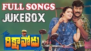 Rikshavodu ( రిక్షావోడు )  Movie || Full Songs Jukebox || Chiranjeevi, Nagma, Soundarya