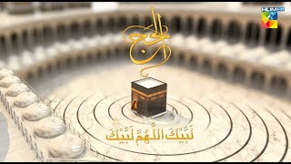 Labbaik Allahuma Labbaik "Hajj Mubarak"🕋✨ - HUM TV
