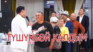 Ыр улап кетуу жарышы ( Тамада: Тойчу Эмилбеков)