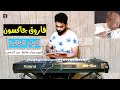 الايام الخالدة || اهداء للموسيقار حافظ عبد الرحمن || عزف فاروق جاكسون