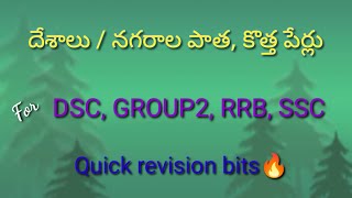 నగరాలు, దేశాల పాత మరియు కొత్త పేర్లు || Old \u0026 New names of Cities \u0026 Countries