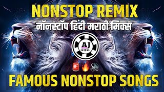 नॉनस्टॉप कडक वाजणारी डीजे गाणी 2023 Marathi Dj song  | Dj Remix | New Marathi Hindi Dj Songs