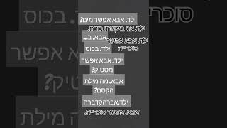 זה מצחיק