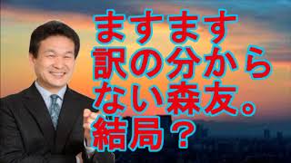 辛坊治郎が解説。調べるほどに複雑な森友問題