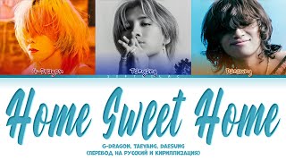 G-Dragon (feat.Taeyang \u0026 Daesung) - Home Sweet Home (Перевод на русский и кириллизация/color coded)