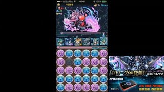 【パズドラ】極限デビルラッシュ！天魔界 絶地獄級　知徳の麗女神・サラスヴァティ pt