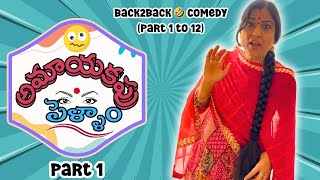 Amaayakapu Pellaam (Part 1) 🤣 B2B Non-StopComedy 🤪 #couplecomedy #comedy #funny #trending #radiobaba