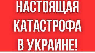 УКРАИНЦЕВ ЖДЕТ ЕЩЕ ОДНА УЖАСНАЯ ПРОБЛЕМА // ДЕМОГРАФИЧЕСКИЙ КОЛЛАПС // РАЗРУШЕННАЯ ЭНЕРГЕТИКА / МИР?