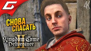 ЧЁРТОВ ПТАЧЕК... ➤ Kingdom Come: Deliverance 2 II ◉ Прохождение 24