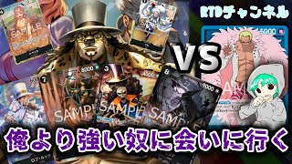 【ワンピースカード】黒ルッチVS青ドフラは結局どっちが強いのか!?【RTDチャンネル】