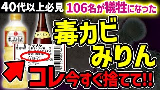 【危険】毒カビ成分入りのみりんと安全なみりんの見分け方【おすすめ無添加みりん3選】