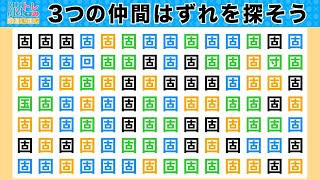 脳トレ・間違い探しクイズ：第401回／毎日楽しく漢字を使って頭の体操！３つの間違いを探そう