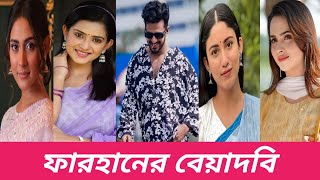 ঈদের ধামাকা | Musfiq R Farhan | Rj Farhan | Eid Natok | Bangla new natok 2023