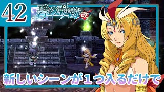 42【碧の軌跡改/初見実況】特務支援課にやすみはない!?続きます私の軌跡【ネタバレあり/女性ゲーム実況】