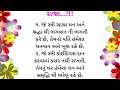 આવી સ્ત્રી પતિ ને બનાવી દે છે રંક થી રાજા gujarati motivational quotes gujarati suvichar