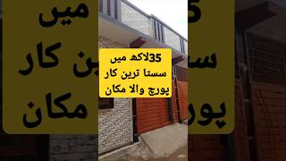 35 LAKH MAIN SASTA TREEN CAR PURCH WALA GR #houseforsale #goodreturns VERY LOW PRICE HOUSE DON'T MIS