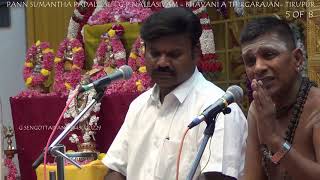 11  நமசிவாய பதிகம் - Nallur perumanam   namasivathirupathikam