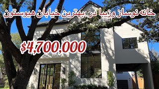 تور خرید خانه 🏠 در آمریکا - تگزاس- کالیفرنیا buying a house in America  California-Texas