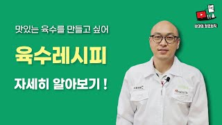 육수레시피? 🥘야 너두 할수 있어!🍲