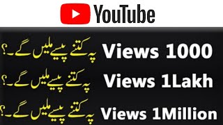 1k views on youtube money | youtube kitne views par kitna paisa deta hai || YouTube earing video