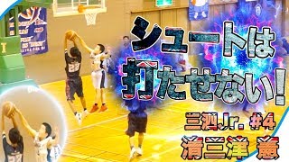 シュートは打たせない!! 足を使って守る!! 先制攻撃!!【 三泗ジュニア#4 清三津 憲 (175cm/四日市市立三滝中学3年)】中学バスケ/まぐろさんカップ準優勝