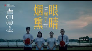 烟熏到了眼睛  Smoke Gets in Your Eyes- Trailer