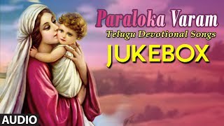 Paraloka Varam || Christian Songs || Telugu Devotional Songs || Jesus Songs Telugu