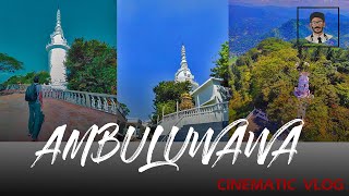 අම්බුළුවාවේ ගිහින් මොකද වුනේ?  Ambuluwawa , Sri Lanka  | Cinematic | Vlog |