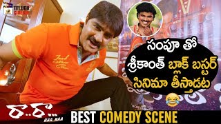 Srikanth Best Comedy Scene | Raa Raa Latest Telugu Horror Movie | Naziya | Mango Telugu Cinema