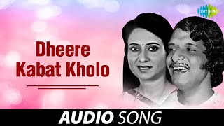 Dheere Kabat Kholo Audio Song | Oriya Song