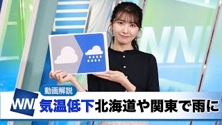 お天気キャスター解説　10月24日(月)の天気