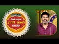 இன்றைய ராசி பலன்... | Today Rasipalan 11-11-2024 | Astrologer Magesh Iyer | #rasipalan #tamil