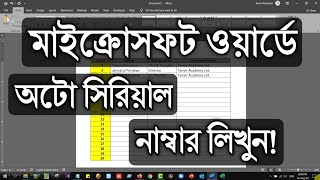 💥 মাইক্রোসফট ওয়ার্ডের টেবিলে অটো সিরিয়াল নাম্বার লিখুন ! Learn MS Word || Tanvir Academy