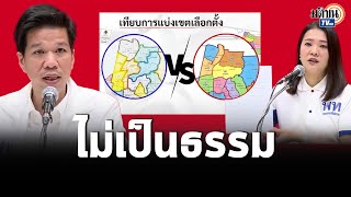 เพื่อไทย อัด \