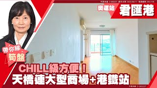 奧運站 君匯港 5座 低層 E室 #中原睇樓搵樓團  #代理Mag帶睇樓 SWJ108