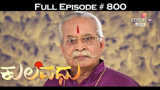 Kulavadhu - 15th February 2017 - ಕುಲವಧು - Full Episode HD