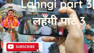 Lahngi part 3||लहँगी पार्ट 3 ||lokgeet || folk song ||folk dance||traditional dance||paramparik geet