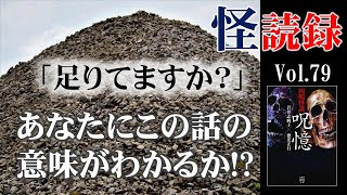 【怪読録Vol.79】来訪する不気味な女が手渡してきた物とは――岩井志麻子×徳光正行『凶鳴怪談 呪憶』より【怖い話朗読】