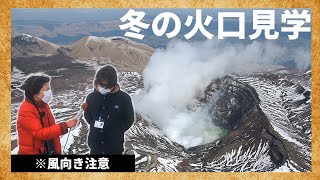 【新見学ゾーンも】冬の阿蘇中岳第一火口